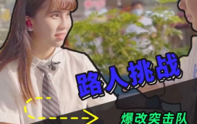 3位小姐姐参加挑战,展现青春风采！”