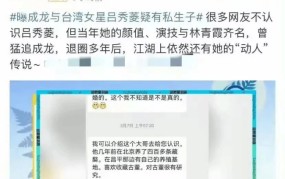 爆料网吃瓜黑料反差入口成龙被曝出大瓜疑似与女星吕绣菱有私生子他的过往情史被挖出